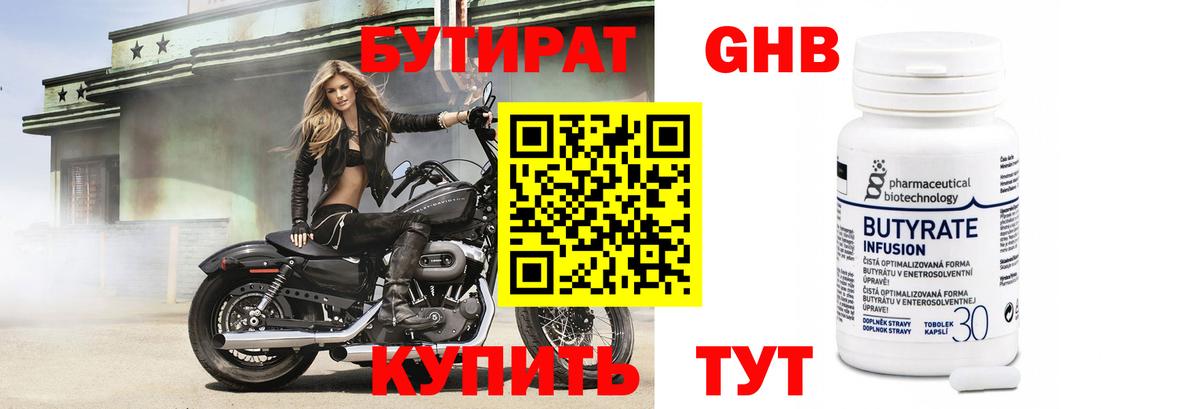 Нефтекамск  Бутират жидкий экстази  Вход с VPN 