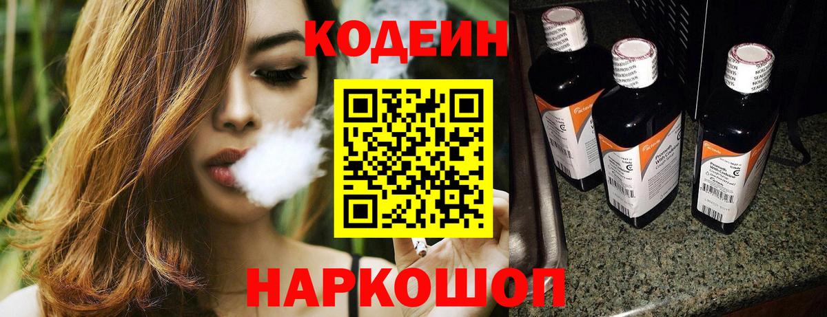 Нефтекамск  Кодеин Purple Drank  Вход с VPN  Кодеиновый сироп Lean Purple Drank 