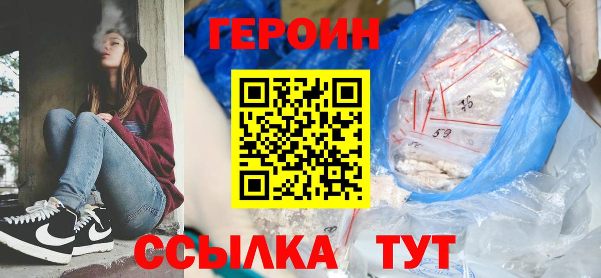 Героин VHQ Нефтекамск
