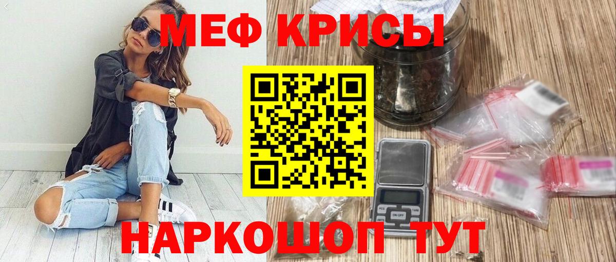 МЕФ кристаллы Нефтекамск