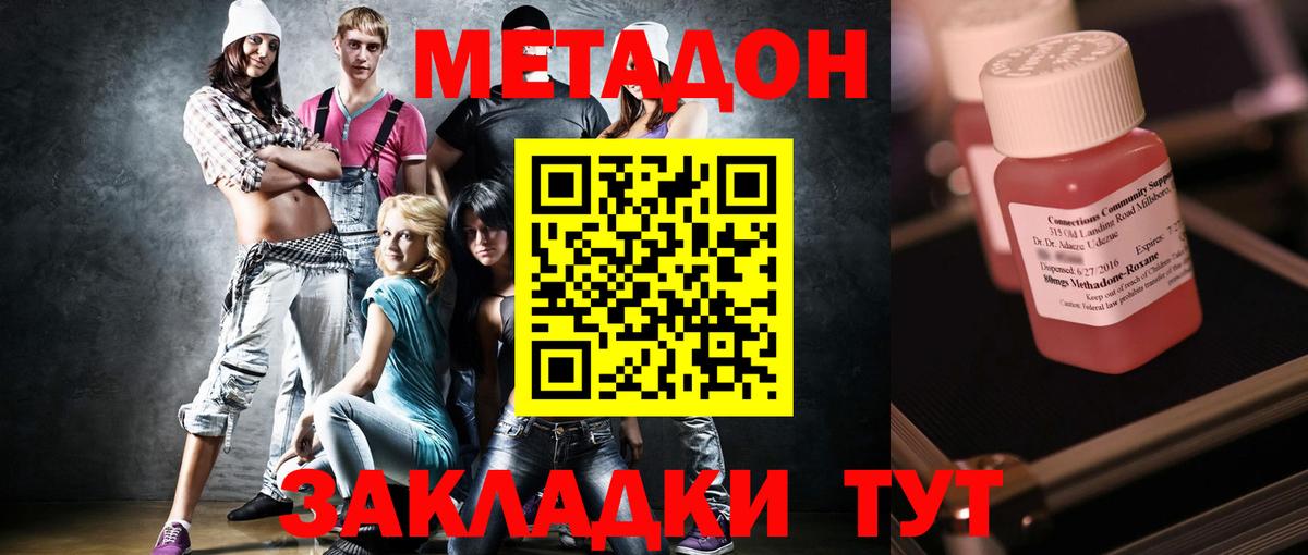 Метадон кристалл Нефтекамск
